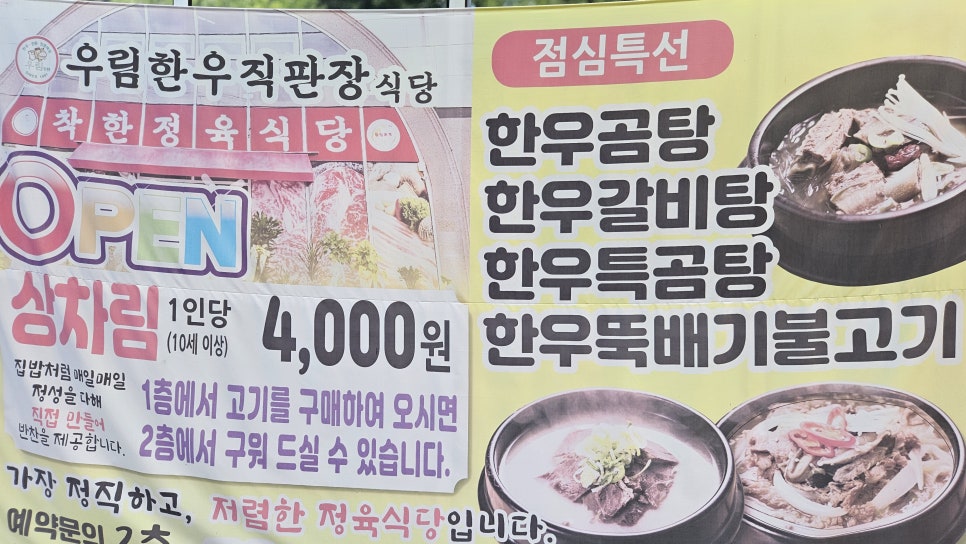 우림한우직판장식당 이미지