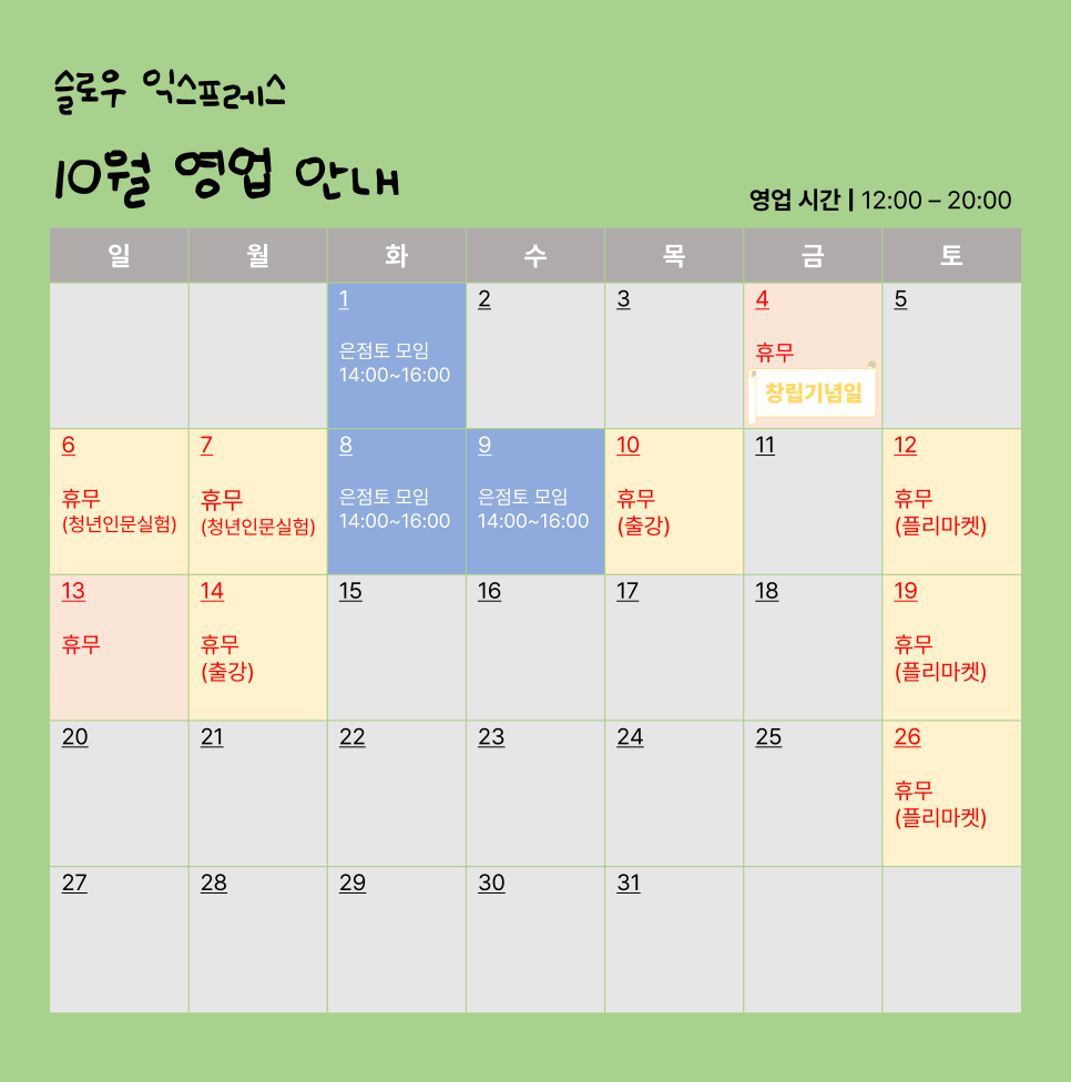 슬로우익스프레스 이미지