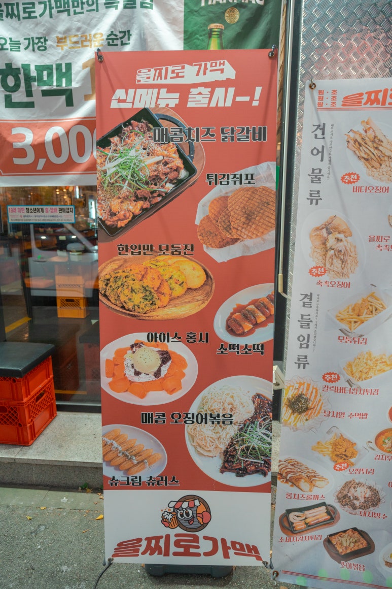 을찌로가맥 용봉점 이미지
