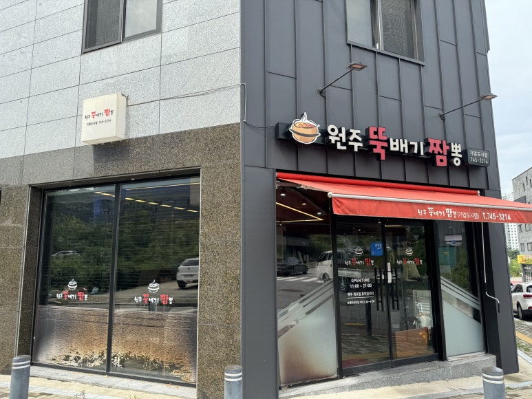 원주뚝배기짬뽕기업도시점 이미지