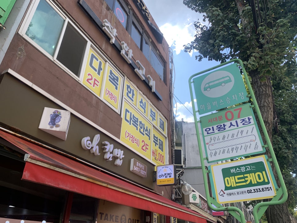 다복한식부페 이미지