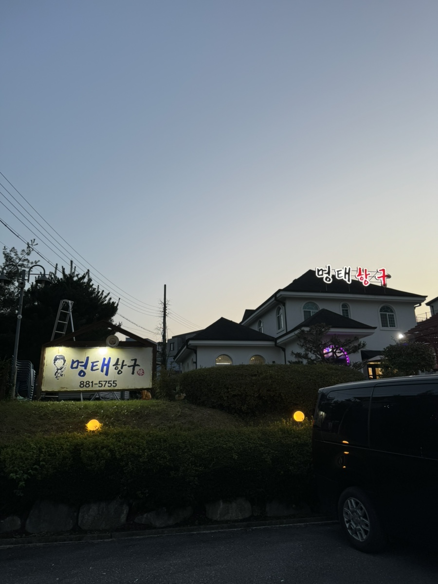 여주명태항구 이미지