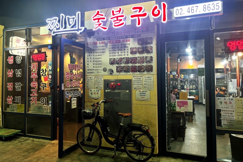 오늘은 찐 숯불구이 이미지