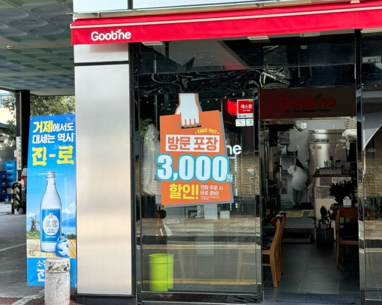 굽네치킨고현점 이미지