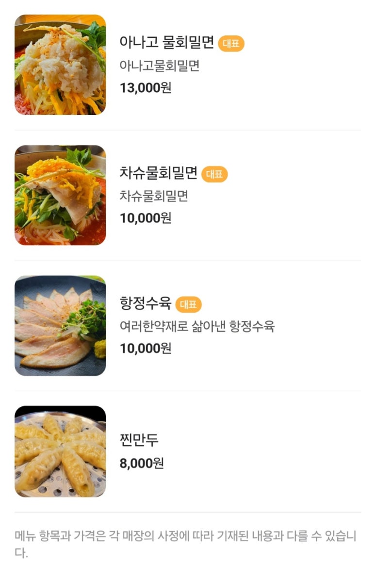 송포바다밀면 이미지