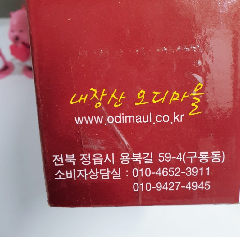 내장산 오디마을 이미지
