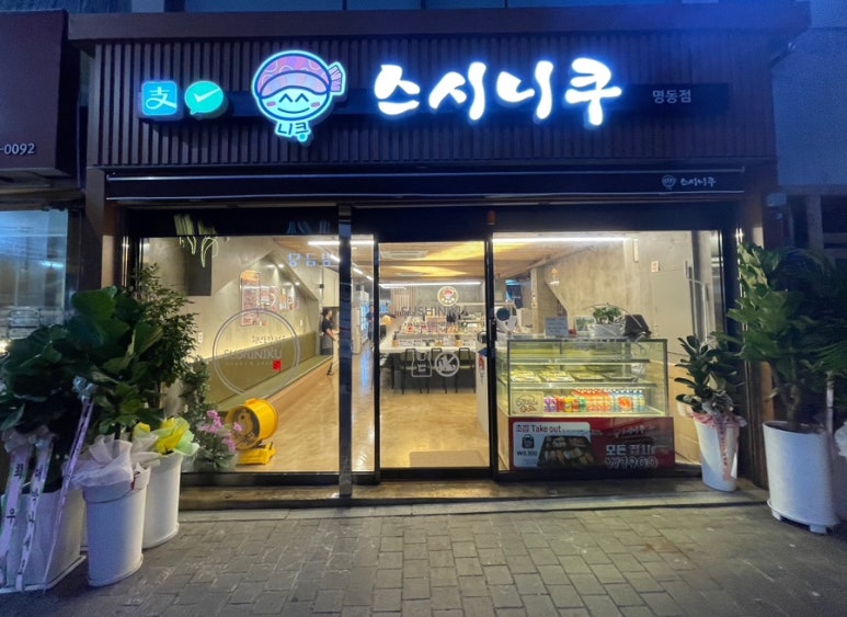스시니쿠 이미지
