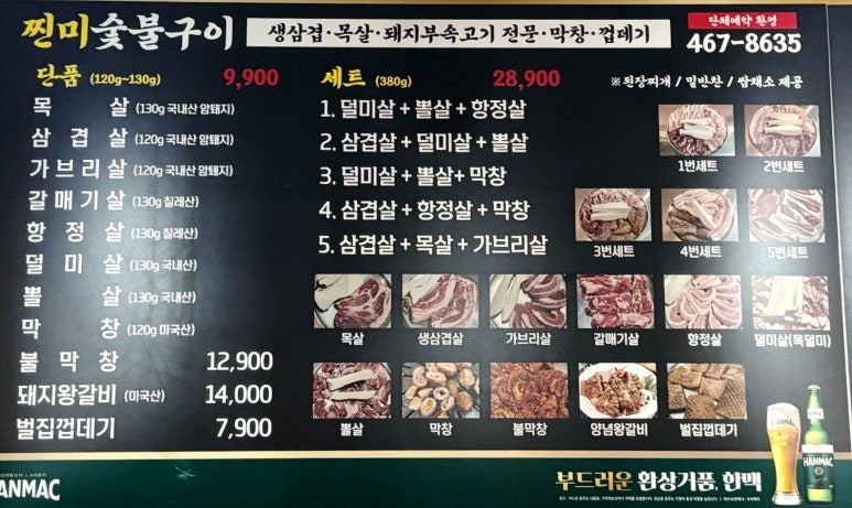찐미숯불구이 이미지