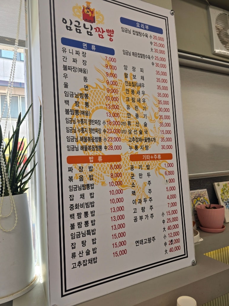 임금님짬뽕 이미지