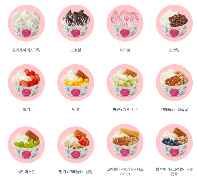 카페요거트아이스크림의정석 이미지