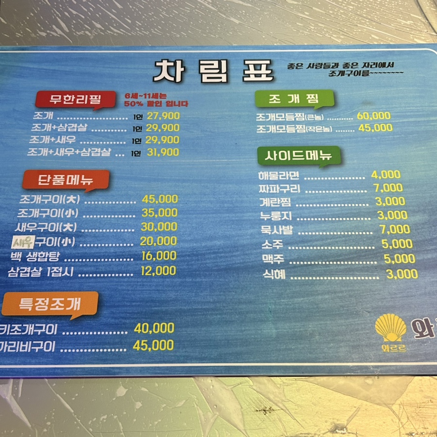 와르르조개구이 이미지