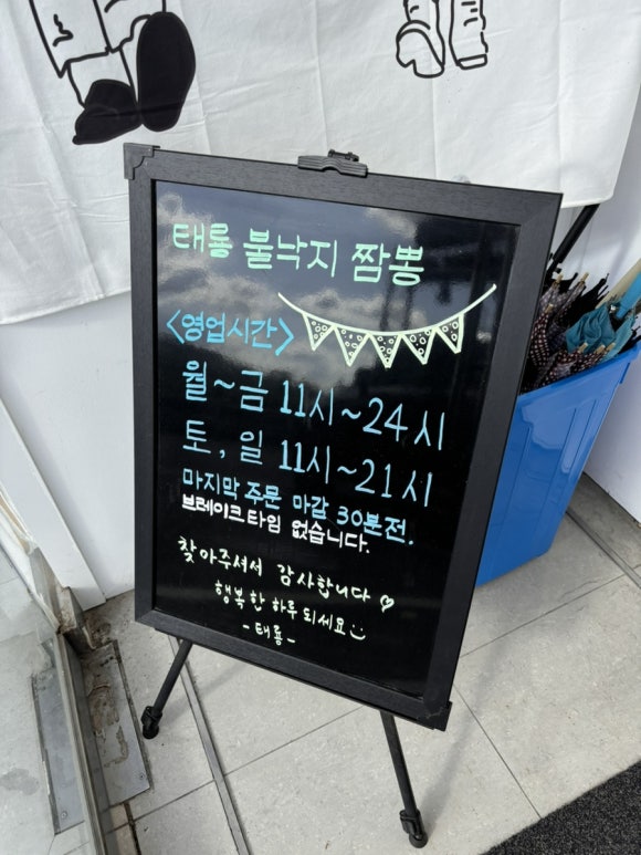 태룡불낙지짬뽕 이미지