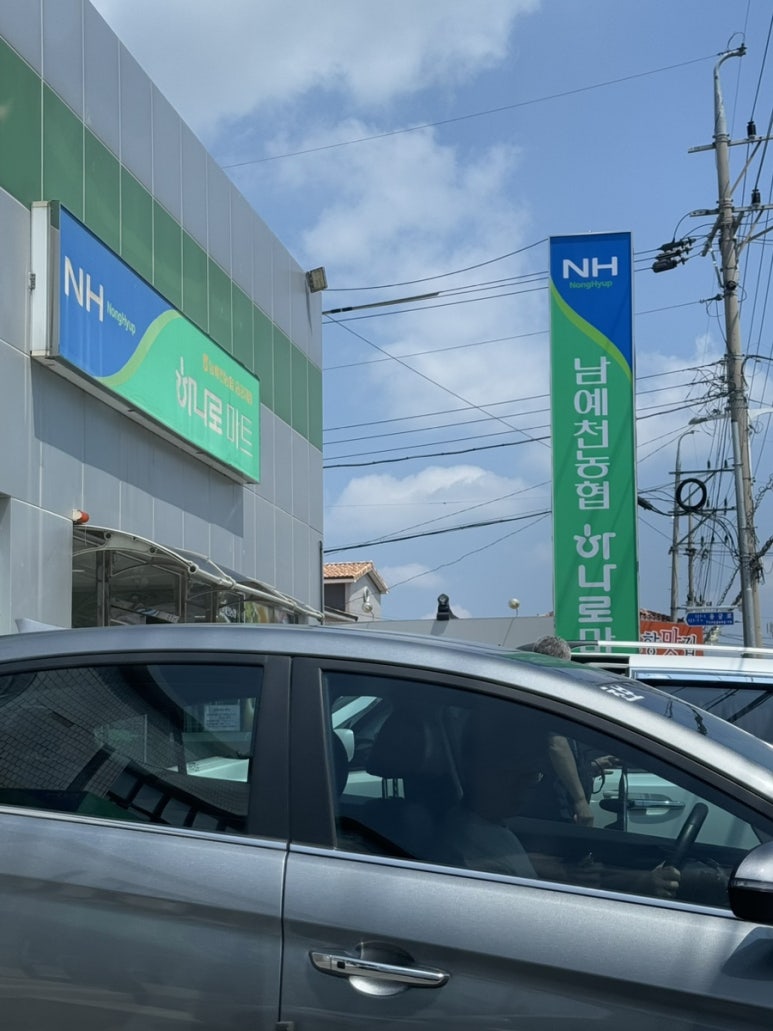 남예천농협 하나로마트 이미지
