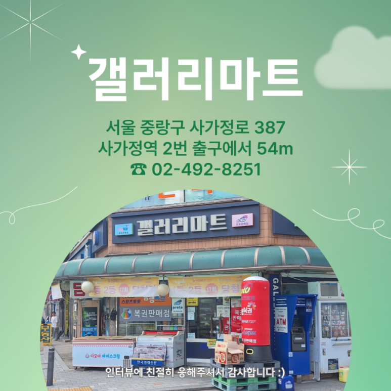 우리복권마트 이미지