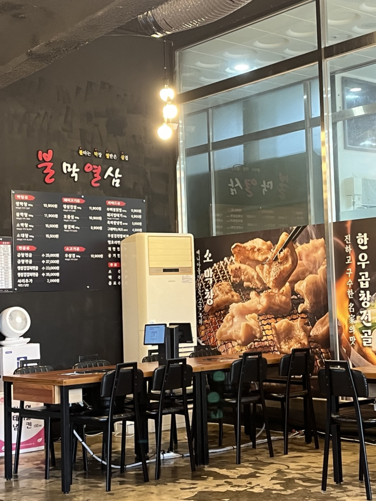 불타는막창열받은삼겹 이미지