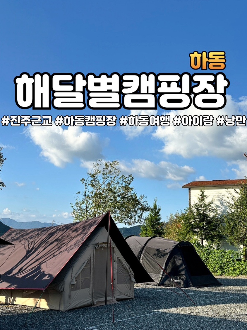 해달별캠핑장 이미지