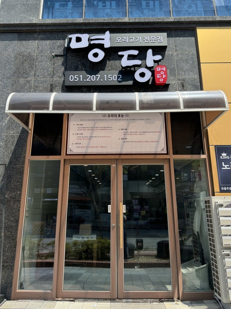 명당 부산명지점 이미지