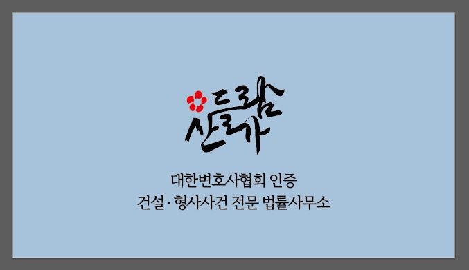 산들가람법률사무소 이미지