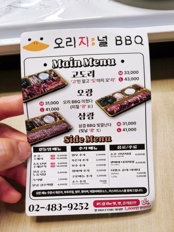 오리지널 오리바베큐(본점) 이미지