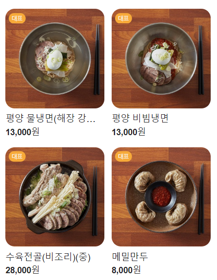 금야면옥 이미지