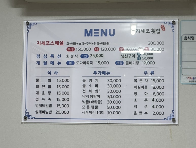 지세포횟집 이미지