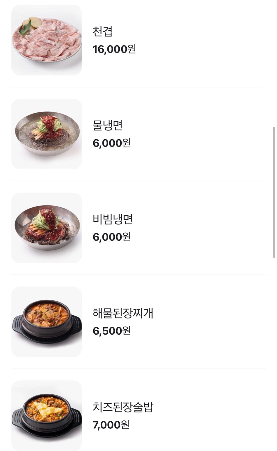 돌구이삼겹살 이미지