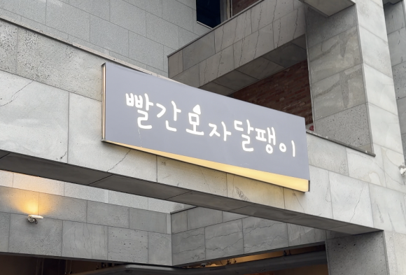 빨간모자달팽이 이미지