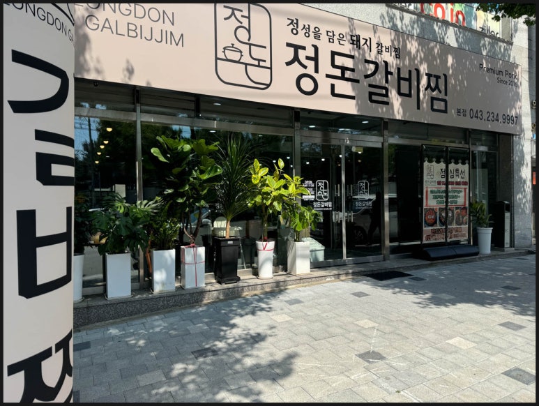 백봉갈비 이미지