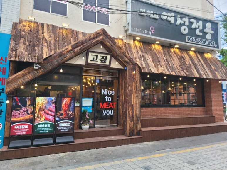 고짚 광안리직영점 이미지