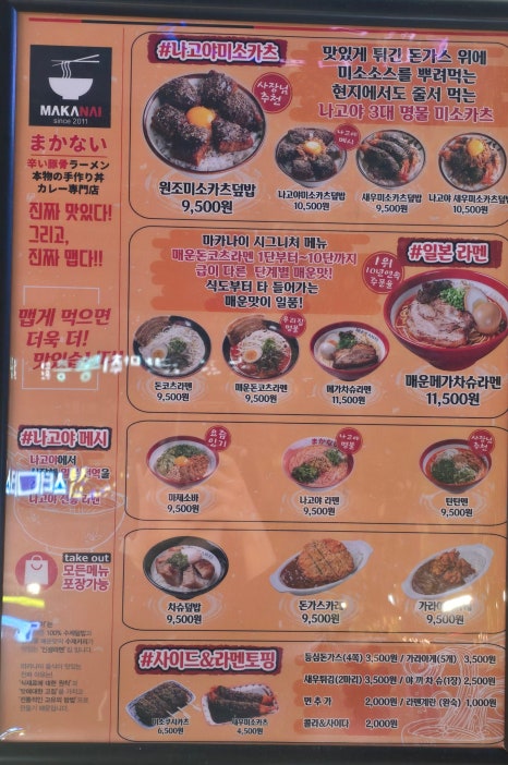 마카나이 회룡역점 이미지
