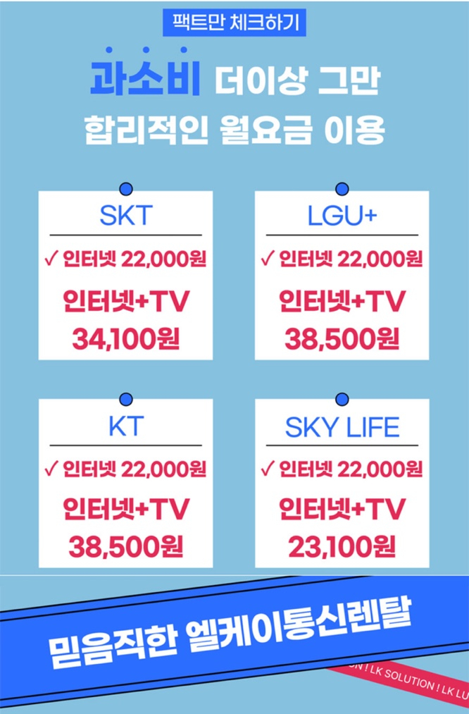 엘케이통신 이미지