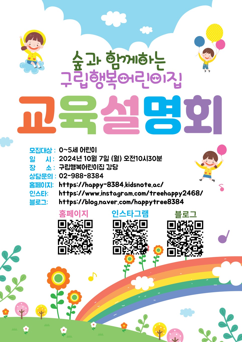 구립행복어린이집 이미지