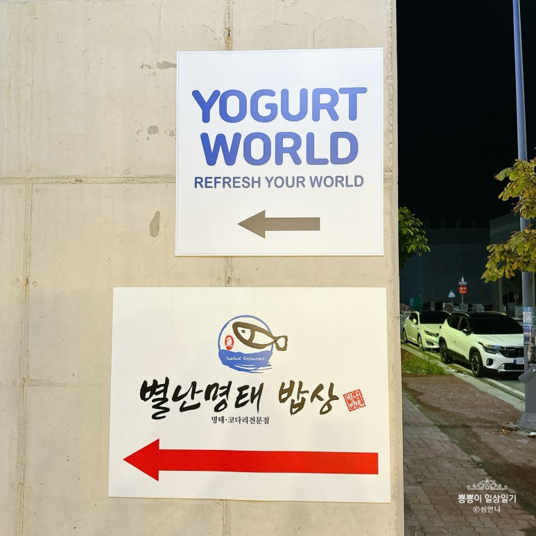 요거트월드풍세점 이미지