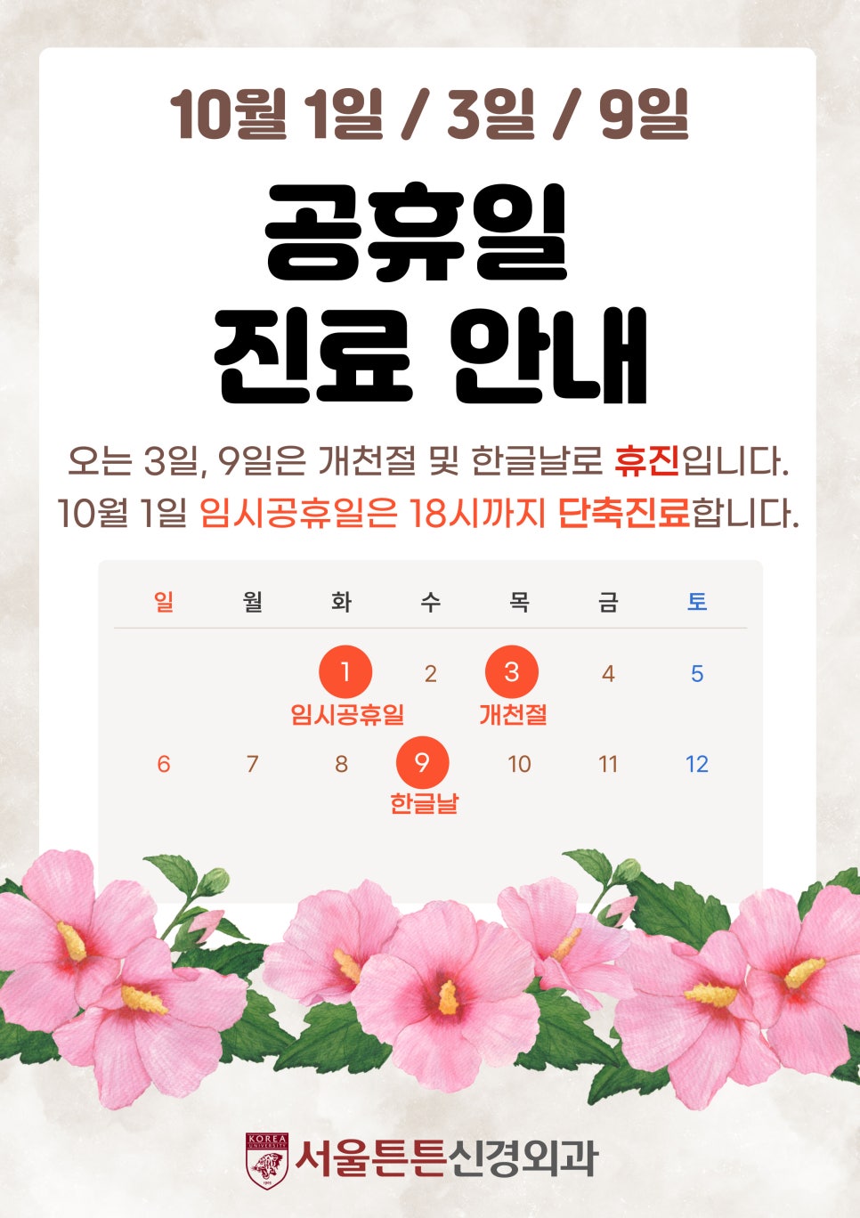서울튼튼신경외과 이미지