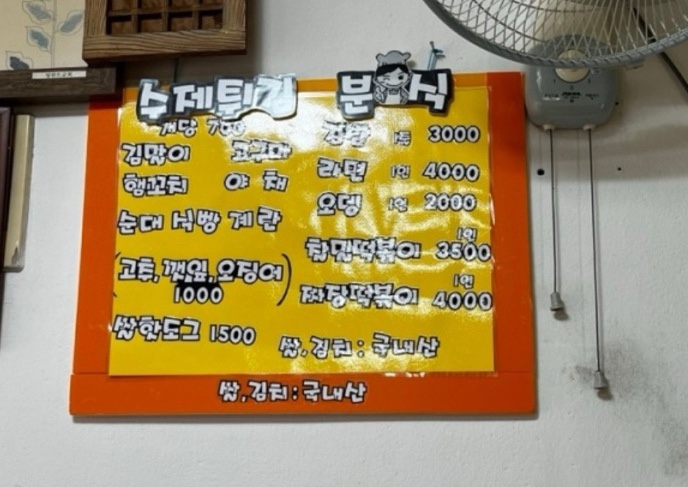 한마음분식 이미지