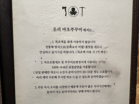마초쭈꾸미 이미지