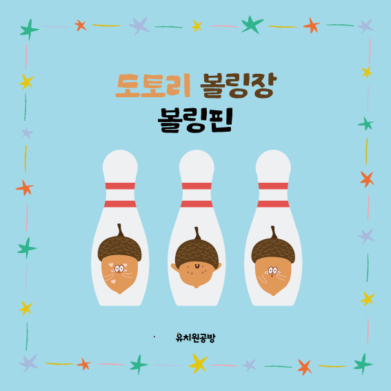 볼링공방 이미지
