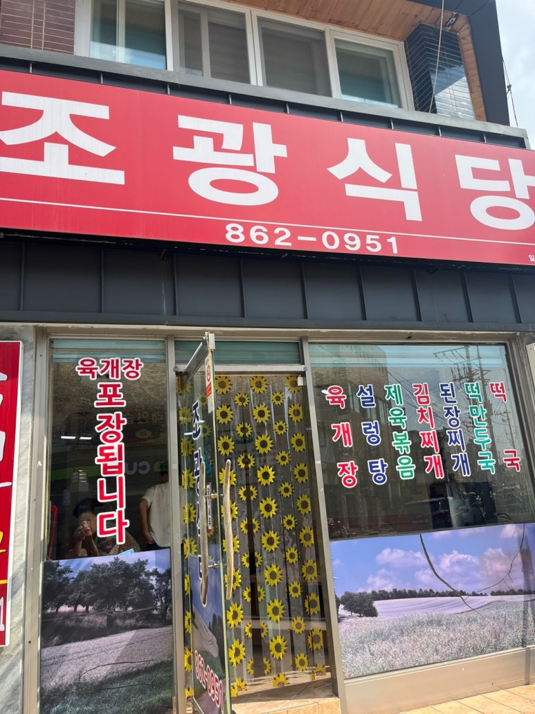 조광식당 이미지