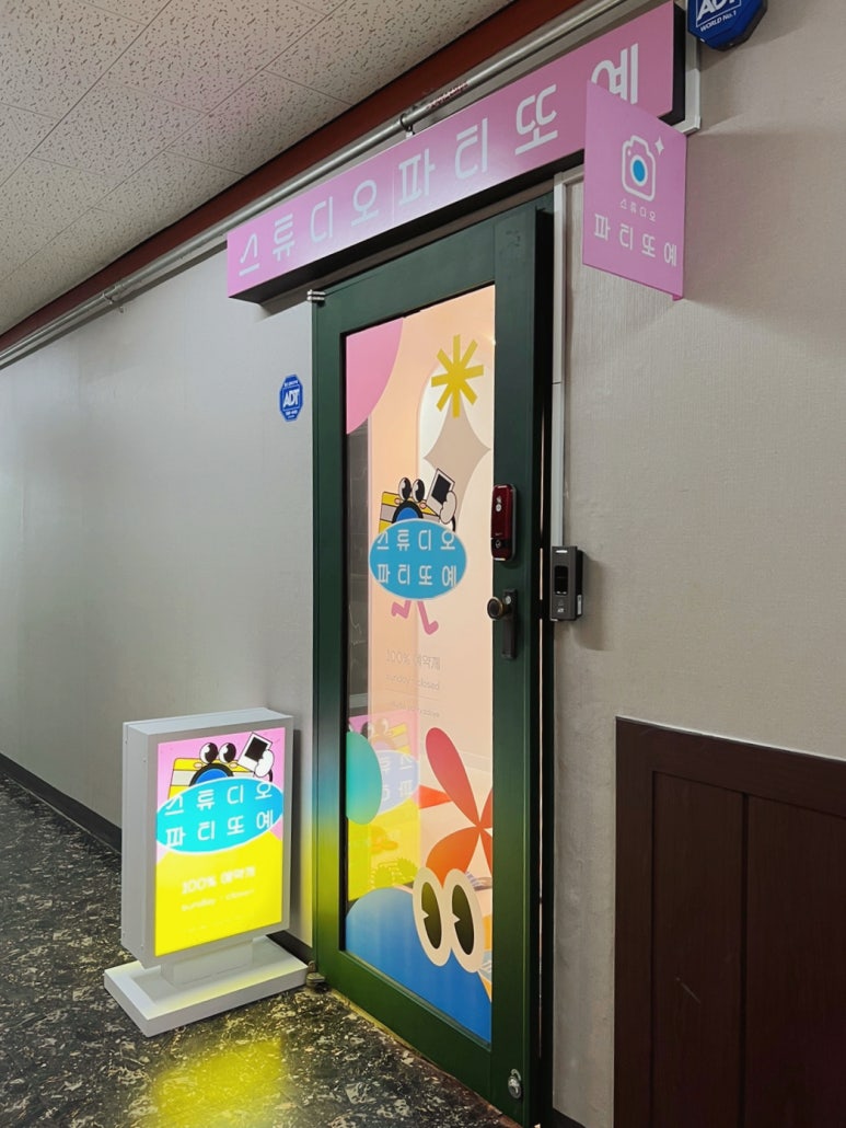 파티또예 이미지