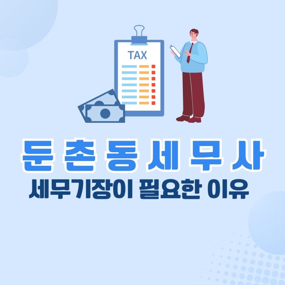 아름세무회계 이미지