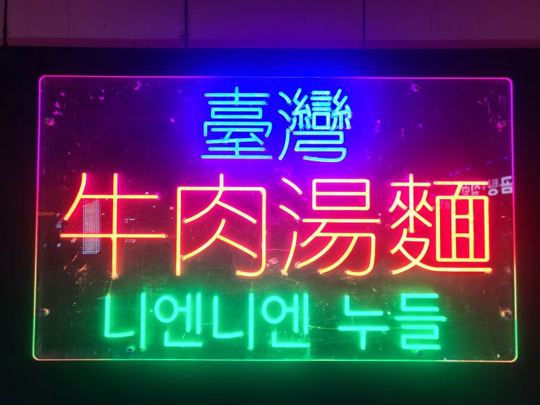 우육탕면니엔니엔 이미지