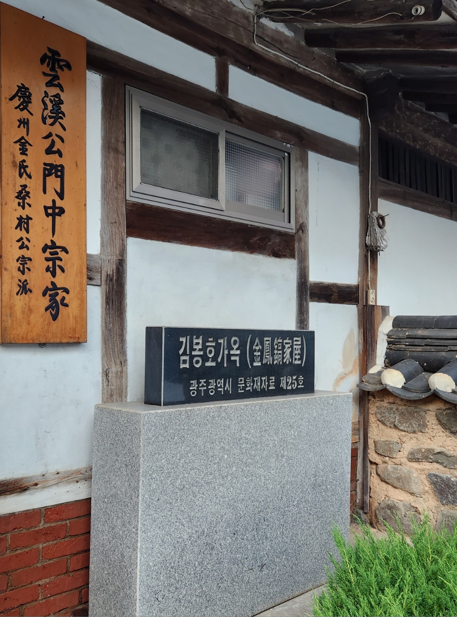 김봉호 가옥 이미지
