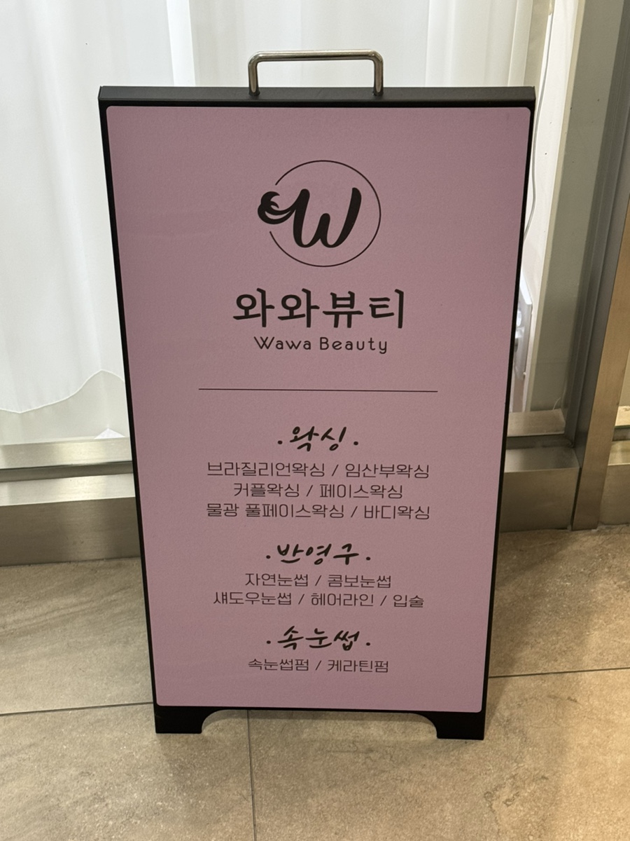 와와헤어 이미지