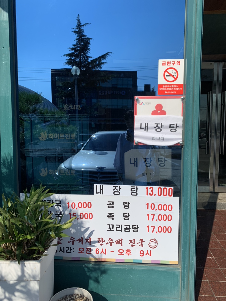 송가네한우탕 이미지