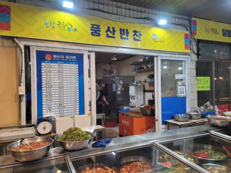 풍산반찬 이미지