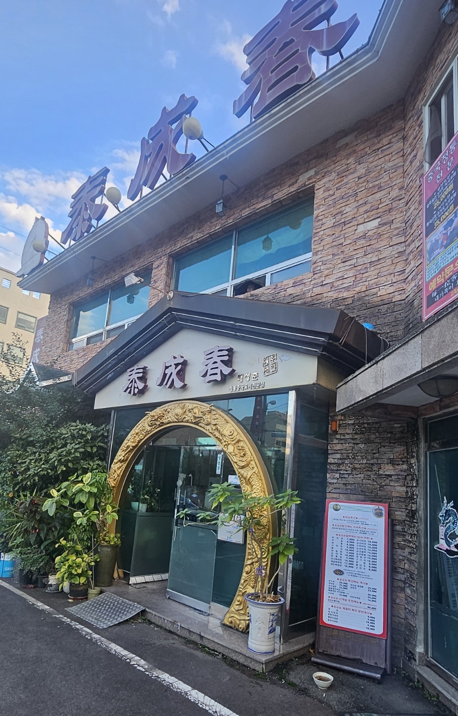 태성춘 이미지