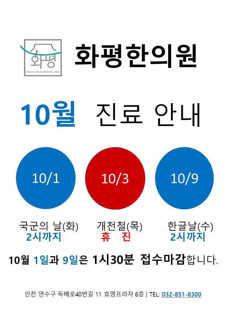화평한의원 이미지