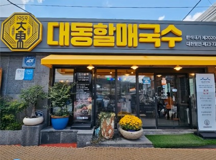 45번길국수 이미지