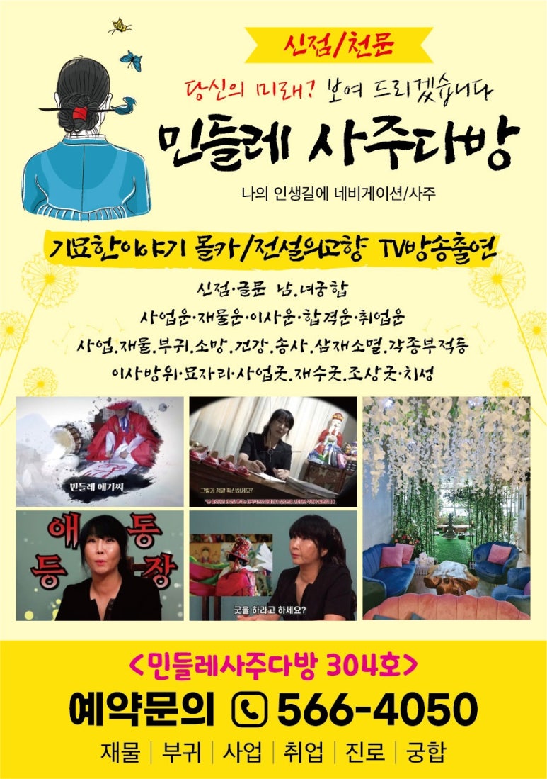 사주다방 이미지