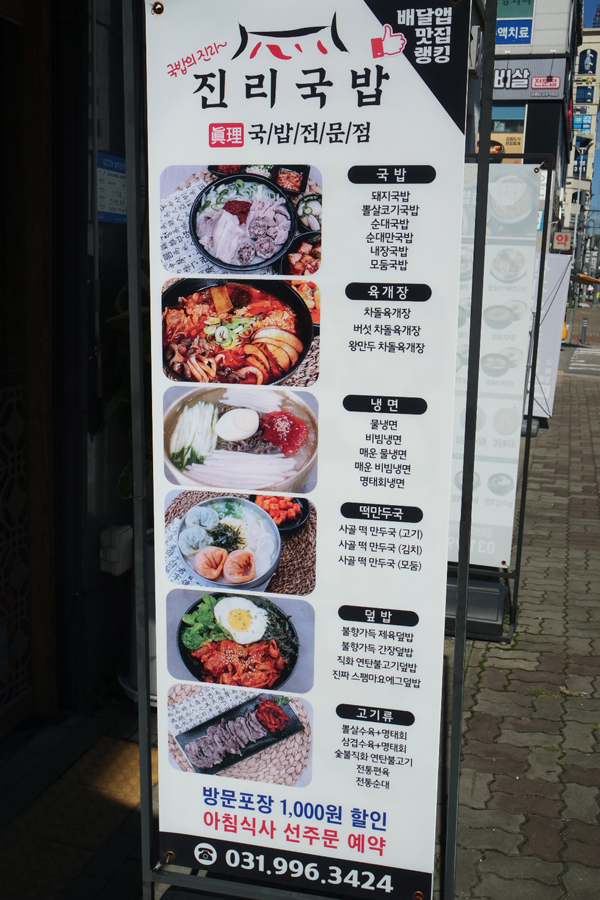 진리국밥 김포한강점 이미지